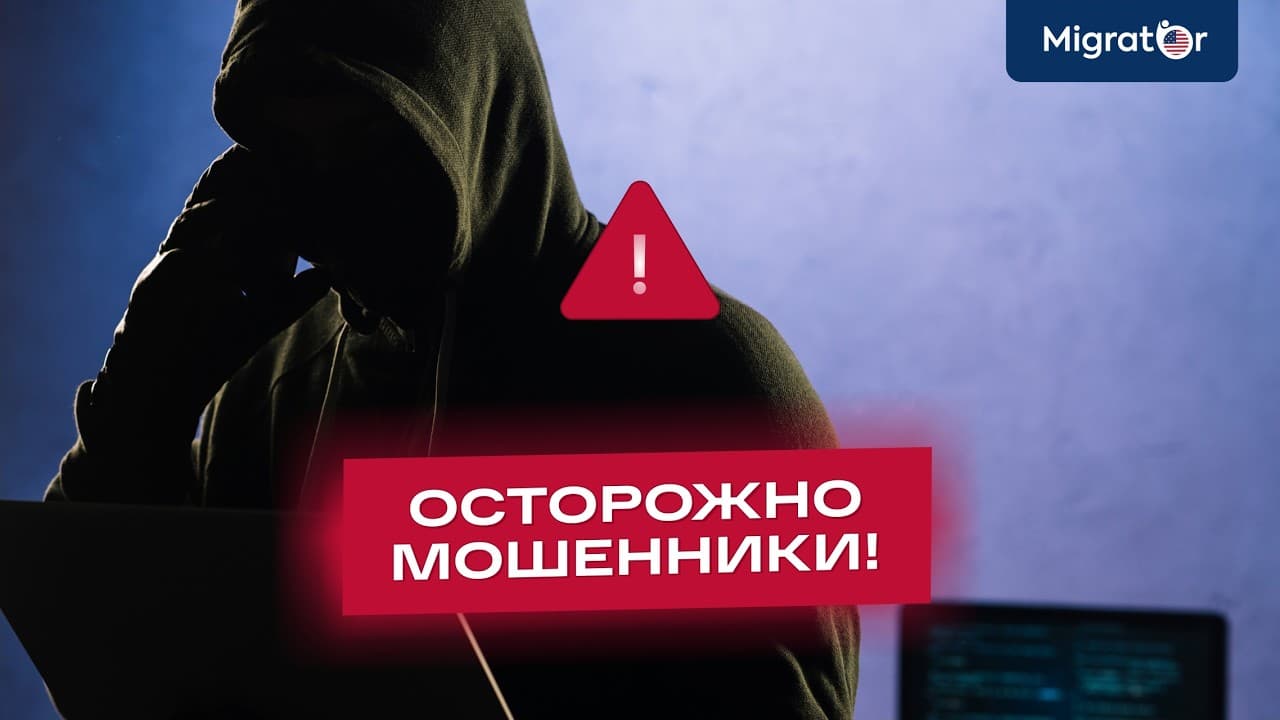 Осторожно: подделали сайт Мигратор