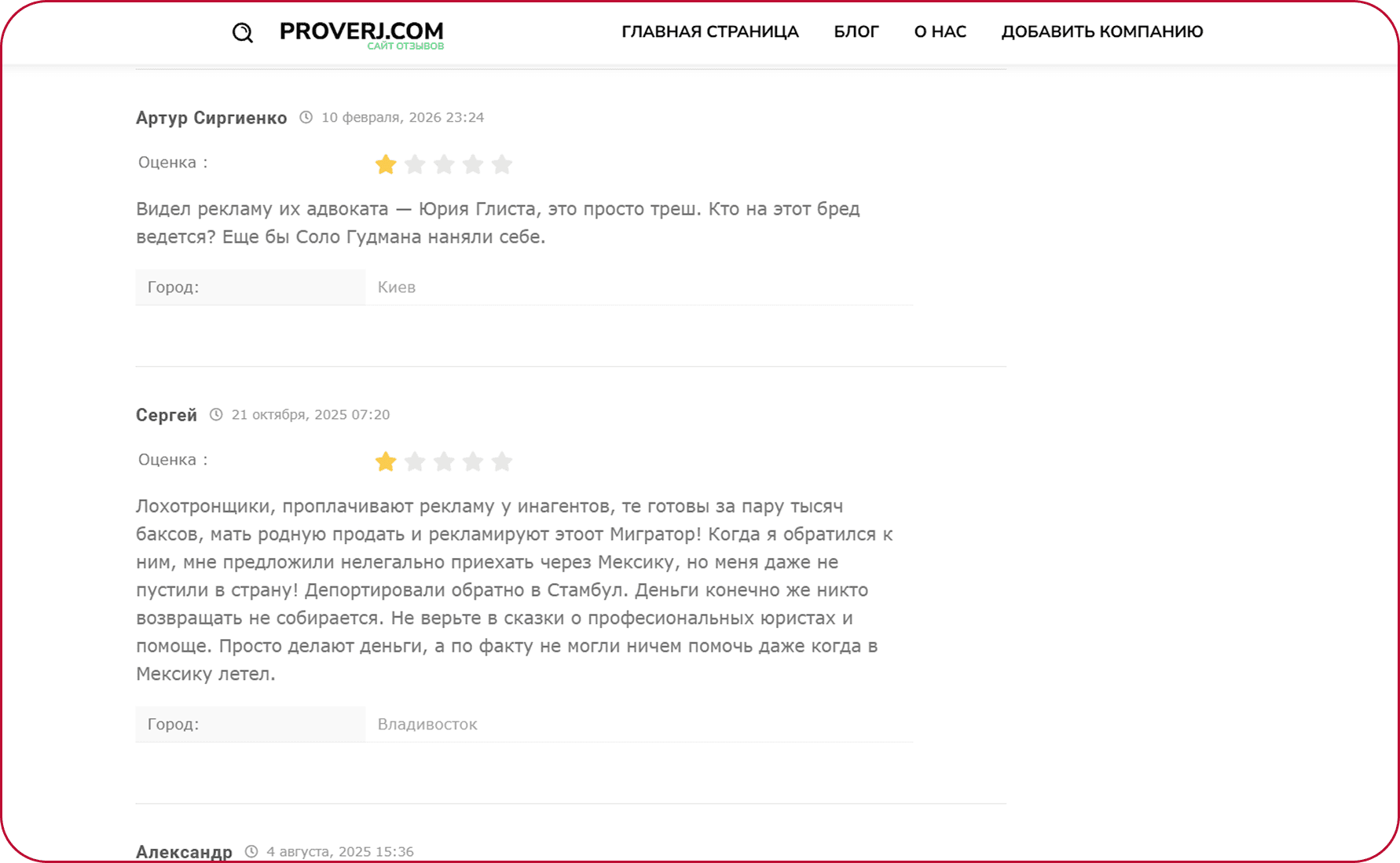 Proverj: сплошные «единицы» от анонимных авторов — без договора и номера кейса
