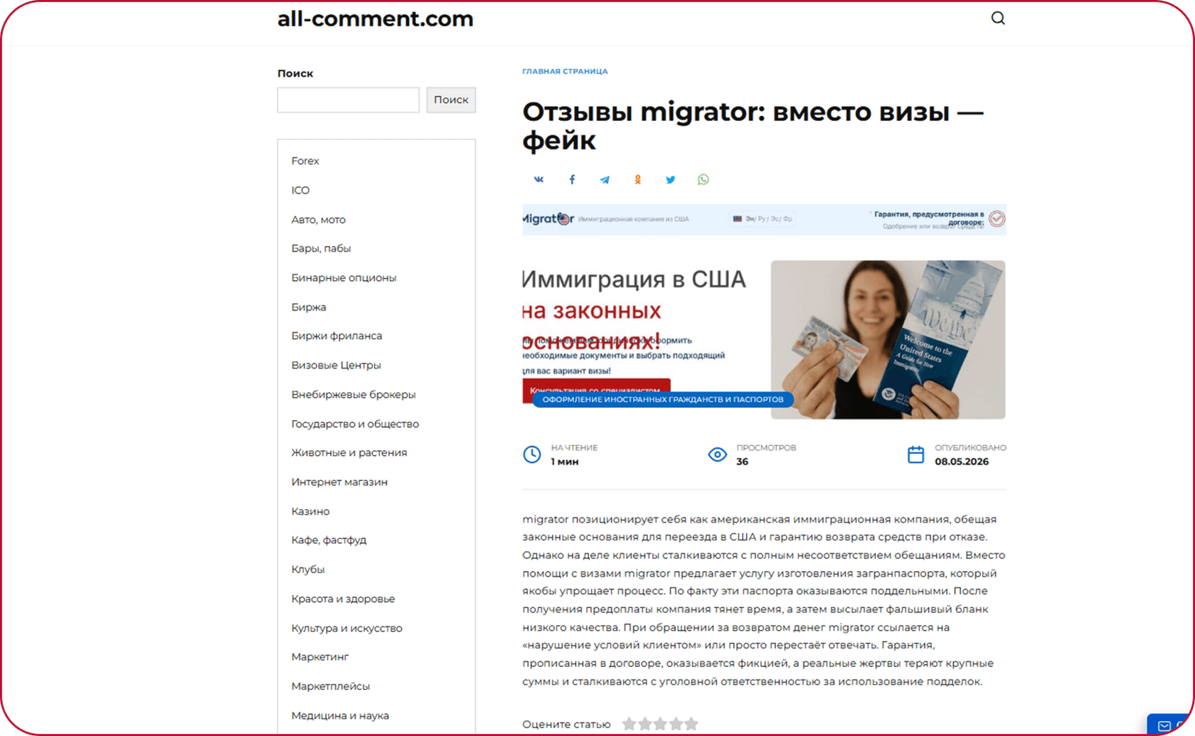 All-Comments: статья «вместо визы — фейк» — эмоции вместо документов и фактов